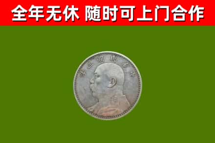 武鸣回收袁大头